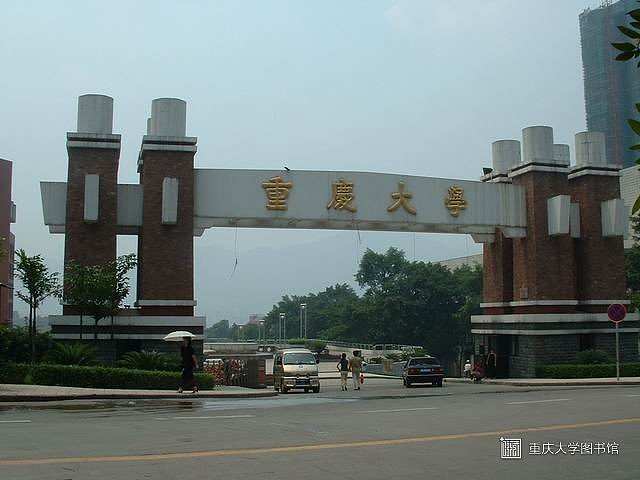 重庆大学新老校区图片