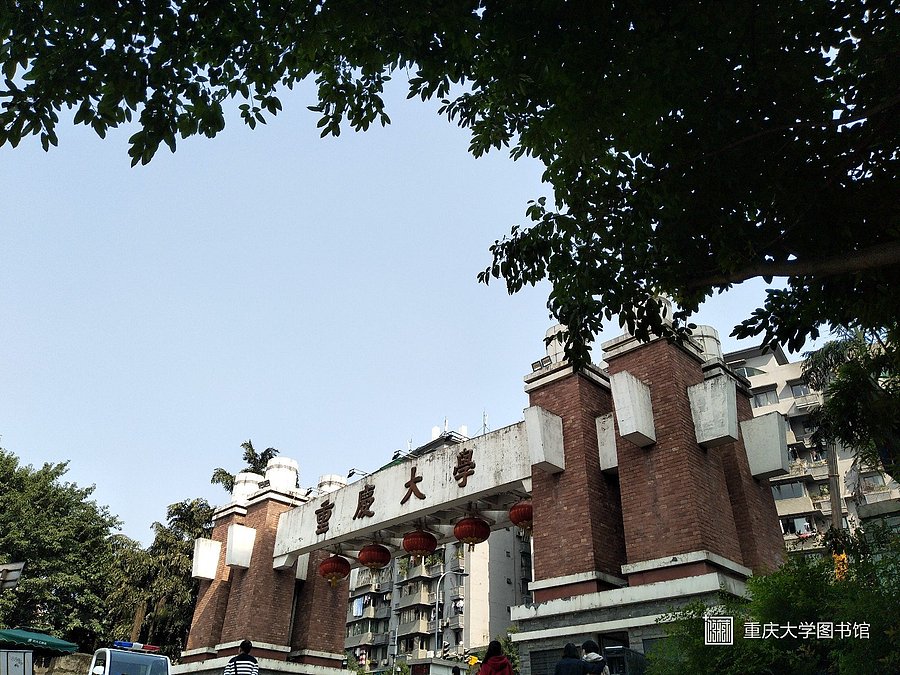 重庆大学b区大门